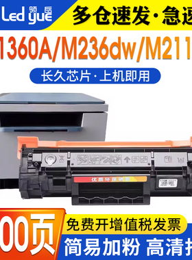 领岳适用惠普M236dw硒鼓W1360AMFP M236d M236sdn M236sdw墨盒HP LaserJet M211d M211dw HP136A碳粉盒