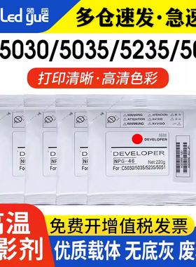 适用佳能c5255载体G45 IRC5045 5051 5250 5255显影剂 NPG45 NPG46复印机g46 5235铁粉c5030分装彩色载体
