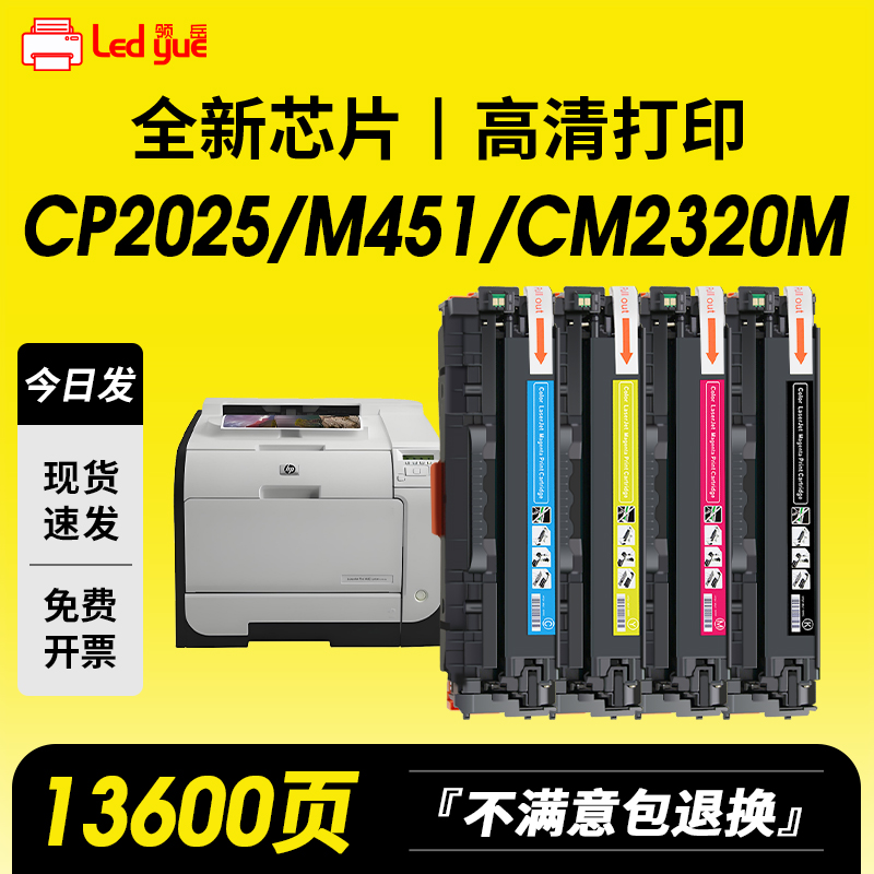 适用惠普CE410A硒鼓ce410硒鼓M451DN hp305A m351a M375nw M475 m476dw打印机cc530a cf380a硒鼓cp2025墨盒