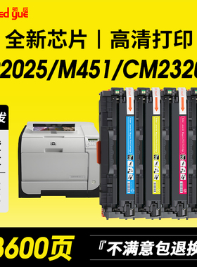 适用惠普CE410A硒鼓ce410硒鼓M451DN hp305A m351a M375nw M475 m476dw打印机cc530a cf380a硒鼓cp2025墨盒