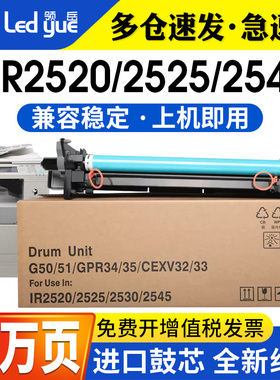 适用佳能2520i套鼓NPG-51硒鼓感光鼓组件Canon IR2520 2530 2535i 2525i复印机2545i G50/G51/G56/G57鼓架