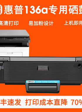 适用于 惠普136w硒鼓hp110A mfp136a/wm/nw打印机墨盒 108a 墨粉136a 晒鼓适用hp lasermfp 136w 碳粉108w wn