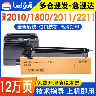2011保养组件2211 适用京瓷2010硒鼓1800 2210鼓架2200套鼓MK4105