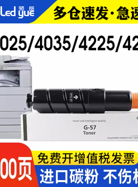 领岳适用佳能g57粉盒 g56粉盒 IR-ADV 4025 4035 4225 4235复印机碳粉 墨粉盒佳能NPG-57粉盒 佳能NPG-56粉盒