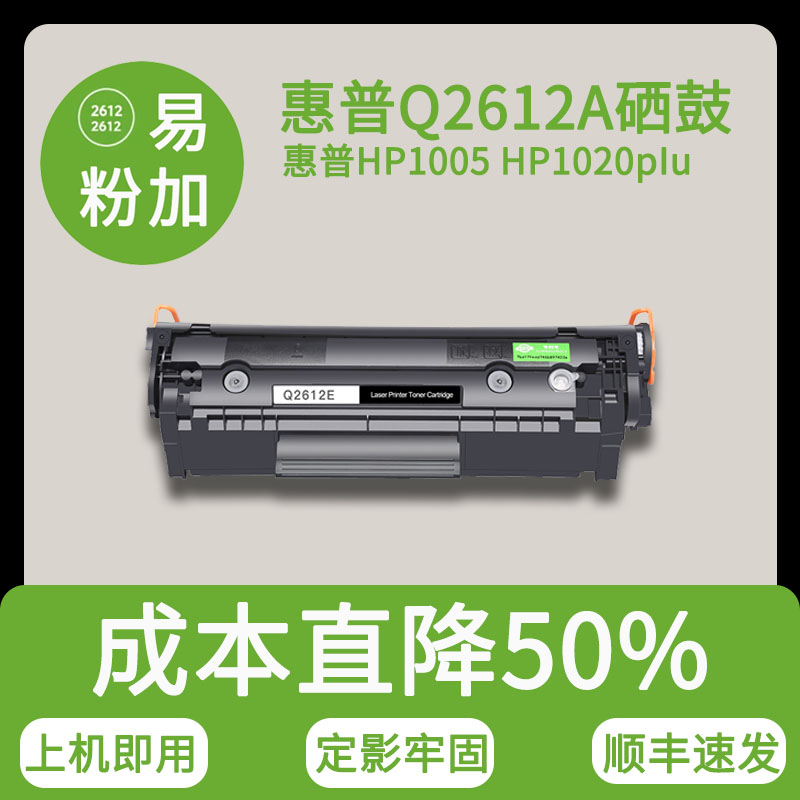 适用于惠普m1005硒鼓hp1020hp12a易加粉hp1020plus墨粉M1319F1018墨盒Q2612A易加粉HPLaserJet一体打印机碳粉