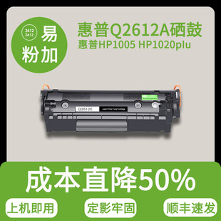 适用于惠普m1005硒鼓hp1020hp12a易加粉hp1020plus墨粉M1319F1018墨盒Q2612A易加粉HPLaserJet一体打印机碳粉
