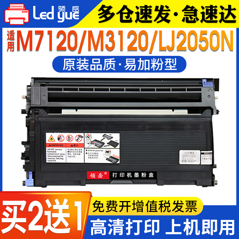 高品质M7120粉盒买2送1上机即用