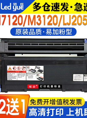 适用联想M7120粉盒 7030 7130n墨盒2050 M3020 3120 3220打印机硒鼓 LT2020 M7020易加粉 LD2020鼓架LJ2000