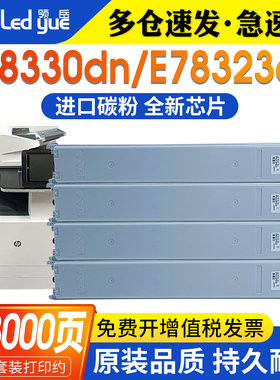 适用惠普W9210MC粉盒E78330dn E78325z E78330z E78330dn E78323dn硒鼓W9211MC墨粉盒W9212MC W9213MC复印机