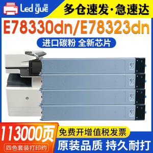 适用惠普W9210MC粉盒E78330dn E78325z E78330z E78330dn E78323dn硒鼓W9211MC墨粉盒W9212MC W9213MC复印机