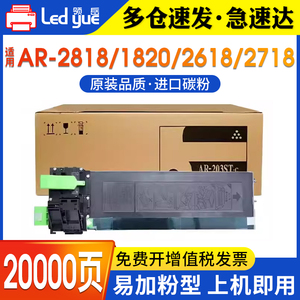 领岳适用夏普AR-203ST-C粉盒 AR 2818 1820 2618 2718 2820N打印机碳粉 M160 163N复印机墨粉盒粉筒夏普2718
