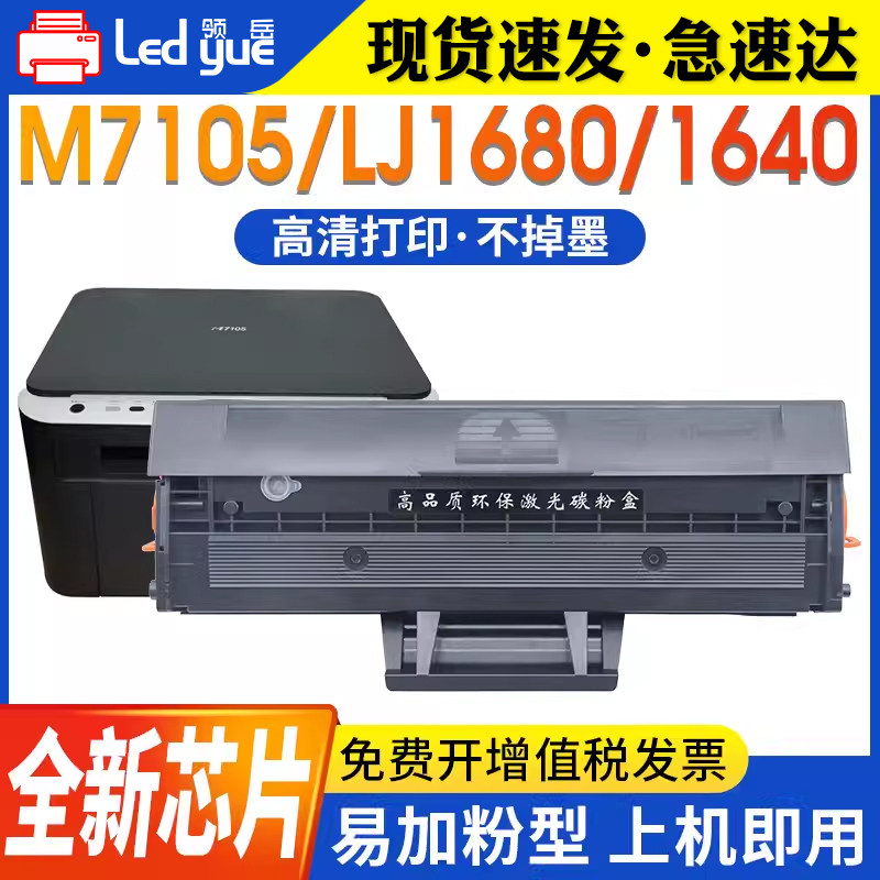 适用M7105硒鼓简易加粉上机即用