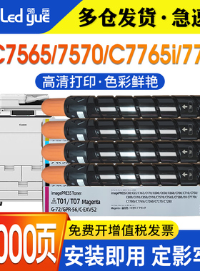 适用佳能C7580粉盒G72 C7565 7570墨盒C600 650 700 750 800 850 60 65 710 810墨粉C7765i 7770 7780碳粉T01