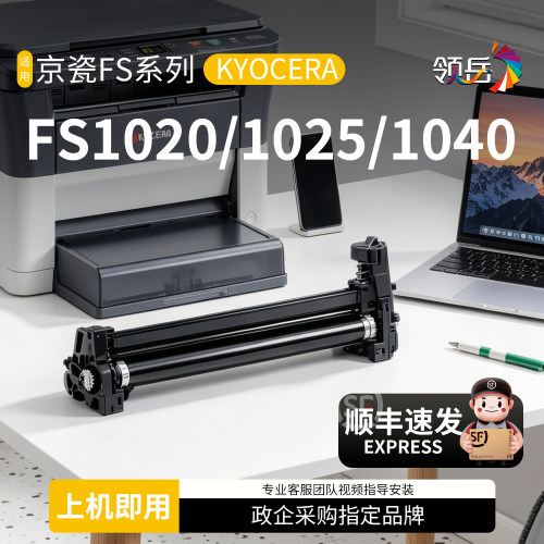 京瓷FS1020系列DK1110鼓组件