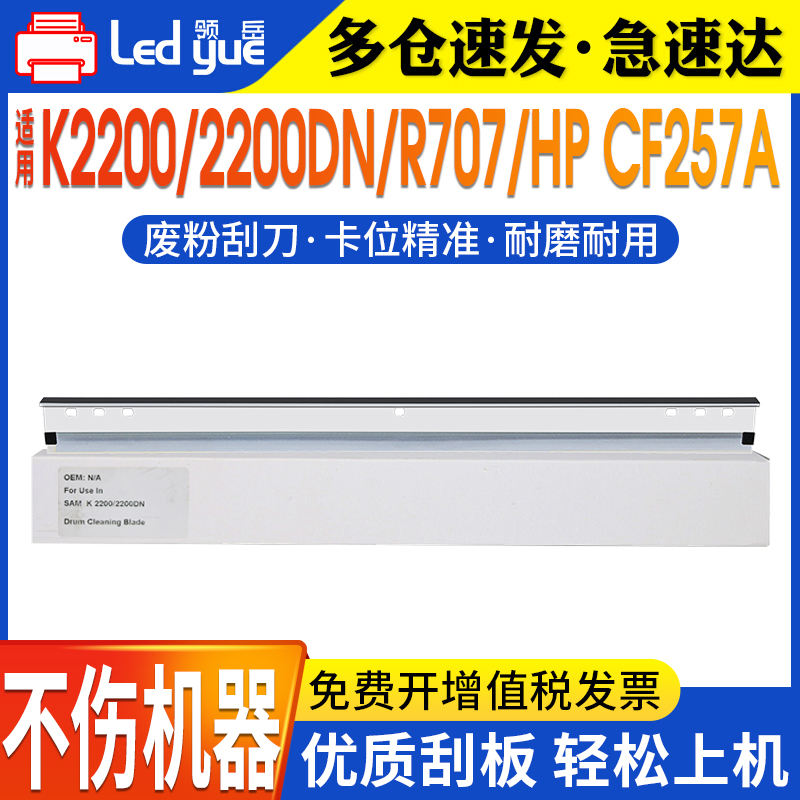 领岳适用三星K2200硒鼓刮板 2200DN R707 惠普 HP CF257A HP57A鼓刮板 M433a M436dn鼓芯废粉刮刀