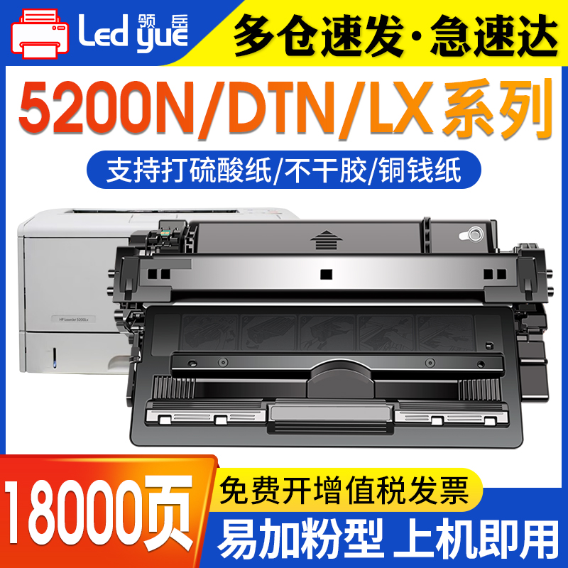 5200硒鼓简易加粉高清打印