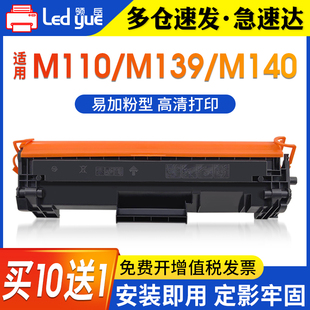 M139HP LaserJet M110w 适用惠普W1410A硒鼓hp141a M139weHP142A墨盒 M140w硒鼓 weMFP M140we粉盒 W1420A