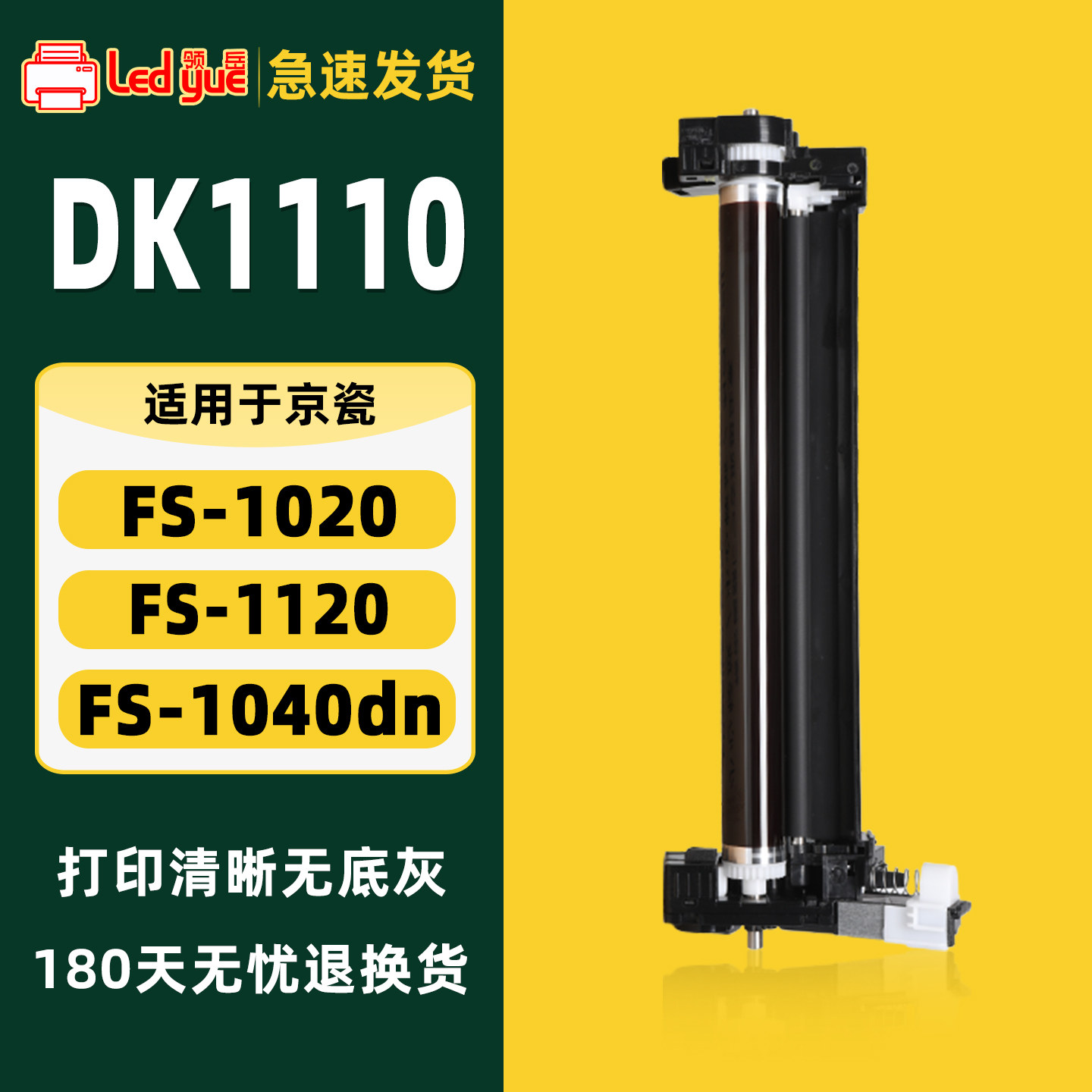 适用京瓷FS1020mfp硒鼓DK1110显影仓FS1040 1060dn套鼓fs1020粉盒FS1025 1120 1125 M1520H p1025d显影仓鼓架