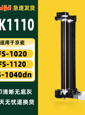 适用京瓷FS1020mfp硒鼓DK1110显影仓FS1040 1060dn套鼓fs1020粉盒FS1025 1120 1125 M1520H p1025d显影仓鼓架