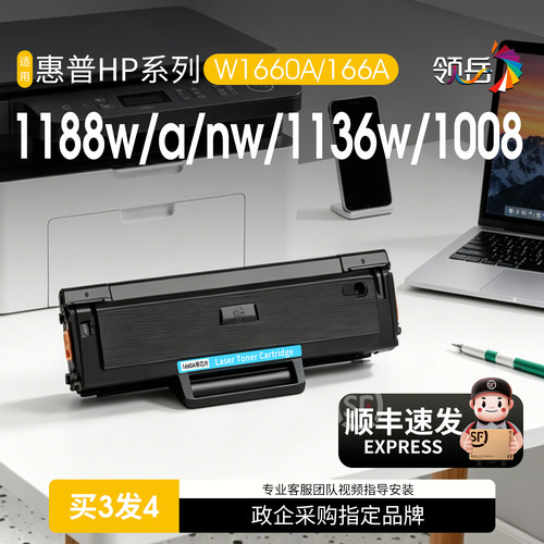 166a硒鼓适用惠普1188全机型通用