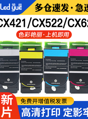 适用利盟CX421粉盒CS421dn CS321墨粉仓CS521 514墨粉CX625ade墨粉CX421 CX522 622打印机墨盒