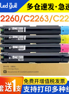 领岳适用富士施乐2265粉盒IV C2260碳粉C2265 c2560 C2263CP四代墨盒DocuCentre-V2060 3060五代复印机硒鼓