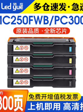 适用理光MC250FWB硒鼓PC300W粉盒RICOH Aficio P C300w碳粉盒M C250型墨粉盒彩色打印机墨盒高清打印粉盒