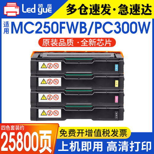 MC250FWB硒鼓PC300W粉盒