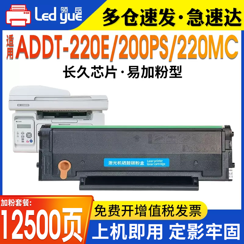 AD220硒鼓含长久芯片高清打印