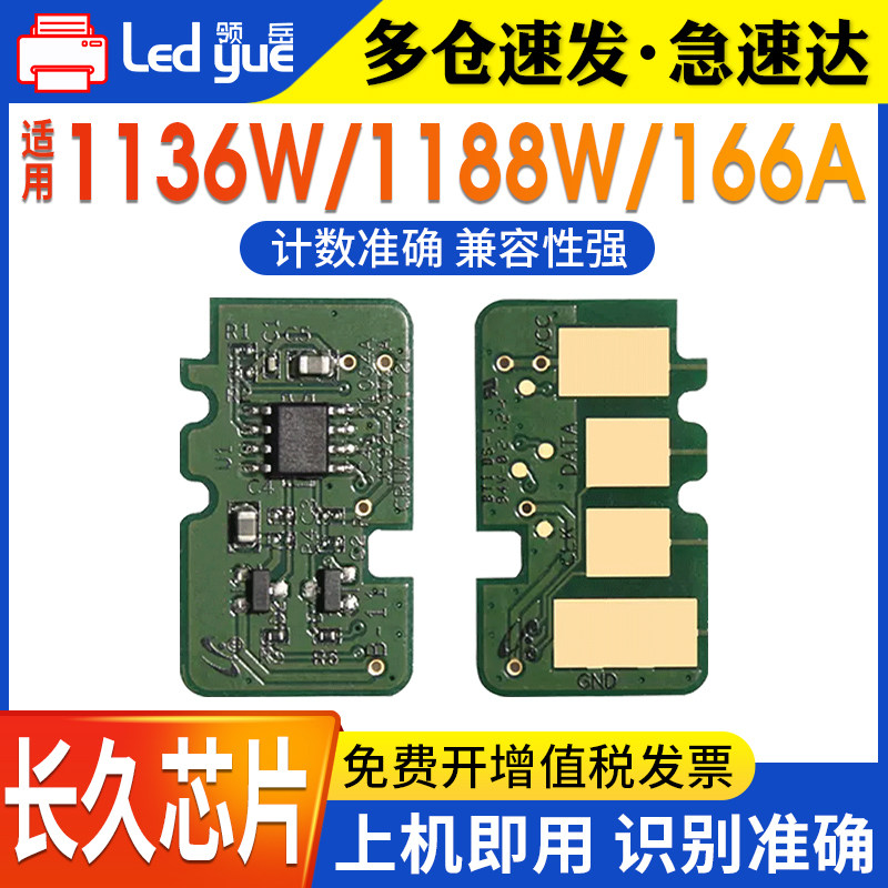 适用惠普W1660A硒鼓芯片MFP 1188nw 1188w 1188pnw 1188a打印机1003 1008a 1008w计数芯片166A墨盒1136w 1139,办公设备/耗材/相关服务,计数芯片,淘宝优惠券,粉丝福利购,淘宝优惠卷