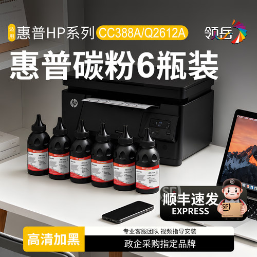 适用惠普打印机碳粉热销