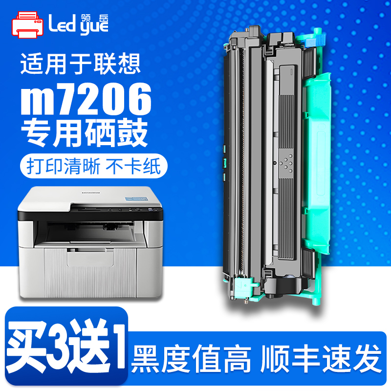 适用于联想M7206硒鼓 联想m7206粉盒 Lenovo联想打印机墨盒 墨粉 碳粉 联想m7206w硒鼓 m7206w硒鼓 LT201粉盒