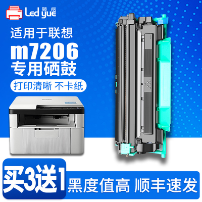 适用于联想M7206硒鼓 联想m7206粉盒 Lenovo联想打印机墨盒 墨粉 碳粉 联想m7206w硒鼓 m7206w硒鼓 LT201粉盒