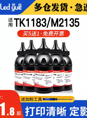 领岳适用京瓷TK1183碳粉M2135 M2635dn M2735dw P2235dn TK1153碳粉