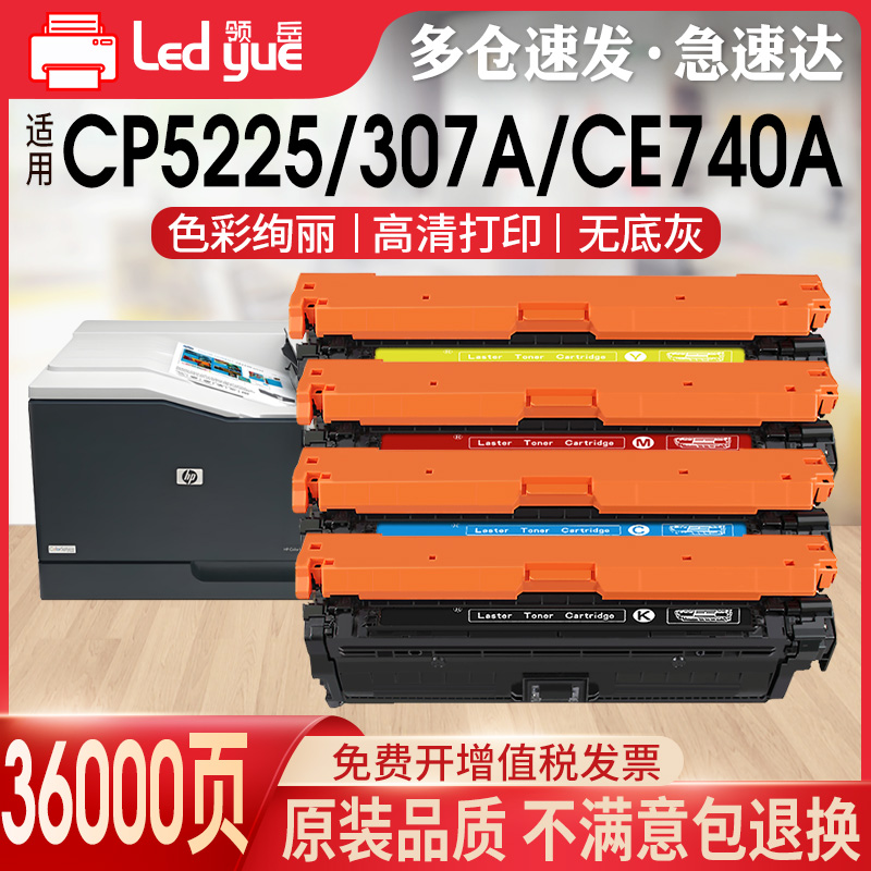 CP5225硒鼓高清打印定影牢固