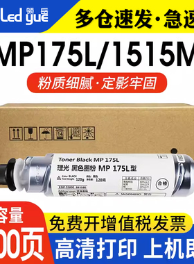 领岳适用理光MP175L粉盒理光1515 1515MP 1270D复印机墨粉DSM415L dsm517L DSM415L dsm517L碳粉数码复合机