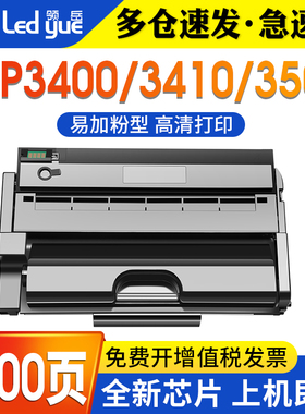 领岳适用理光SP3400硒鼓Ricoh SP3400N SP3410dn  SP3500N SP3500SF SP3410SF打印机墨盒SP3510DN一体机碳粉