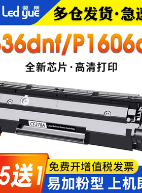 领岳适用惠普CE278A硒鼓HP P1506 1530 P1566 M1536DNF P1606硒鼓 佳能4752 4712 4452 CRG328 LBP6200D硒鼓