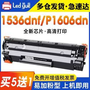 佳能4752 LBP6200D硒鼓 1530 CRG328 4452 4712 P1606硒鼓 M1536DNF P1566 P1506 领岳适用惠普CE278A硒鼓HP