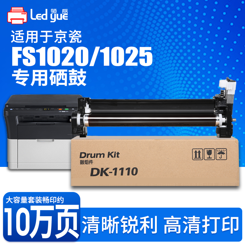 适用京瓷FS1020mfp硒鼓DK1110显影仓FS10401060dn套鼓fs1020粉盒1120MFPM1520H打印机感光鼓组件M1025硒鼓架