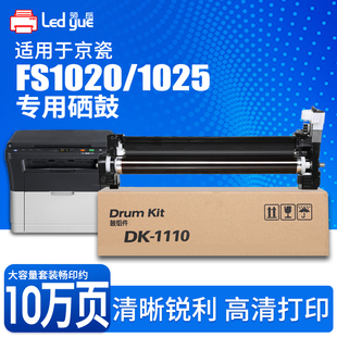 适用京瓷FS1020mfp硒鼓DK1110显影仓FS10401060dn套鼓fs1020粉盒1120MFPM1520H打印机感光鼓组件M1025硒鼓架