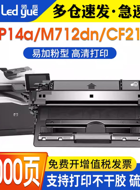 适用惠普CF214A硒鼓 HP700 M712n M712dn M725dn M725F M725Z HP14A 214a 佳能LBP8100n CRG-333 8750N 8780X