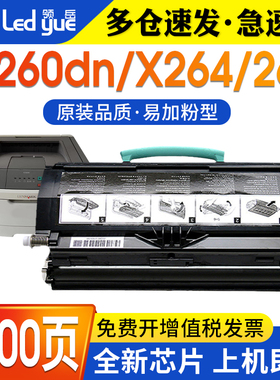 领岳适用利盟E260dn粉盒 E360dn E460 E460dn E260 打印机硒鼓X264 X363dn X364dw打印机硒鼓X464 X466成像鼓