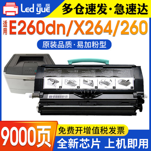 E260DN粉盒全新芯片上机即用