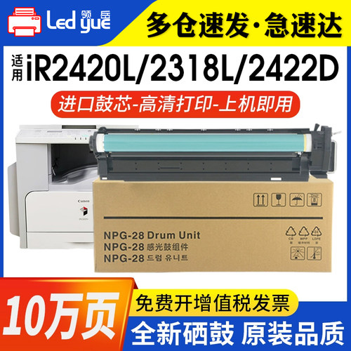 适用佳能iR2420l硒鼓高清顺畅