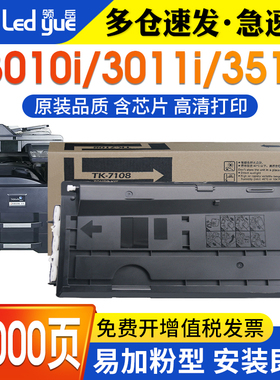 领岳适用京瓷TK7108 TK7118粉盒3010i 3011i复印机碳粉3510i TK7208墨粉3511i TK7218 3212i TK7128墨粉组件