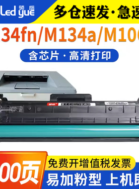 领岳适用惠普33a硒鼓hp/34a鼓组件cf233a hp33a粉盒cf234a成像鼓hp M106w M134a M134fn MFP134打印机墨粉盒