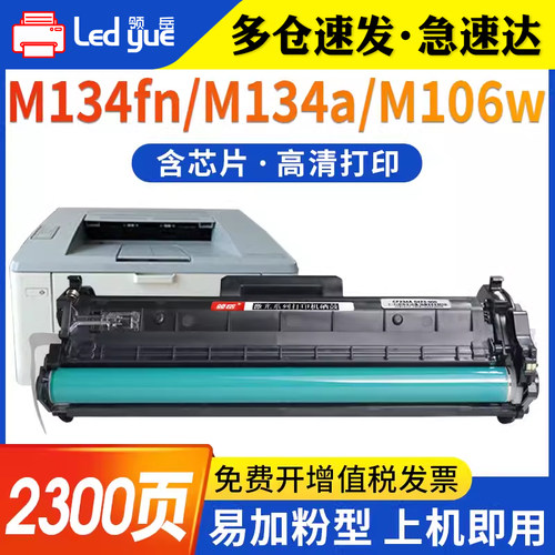 CF233A粉盒高清打印上机即用