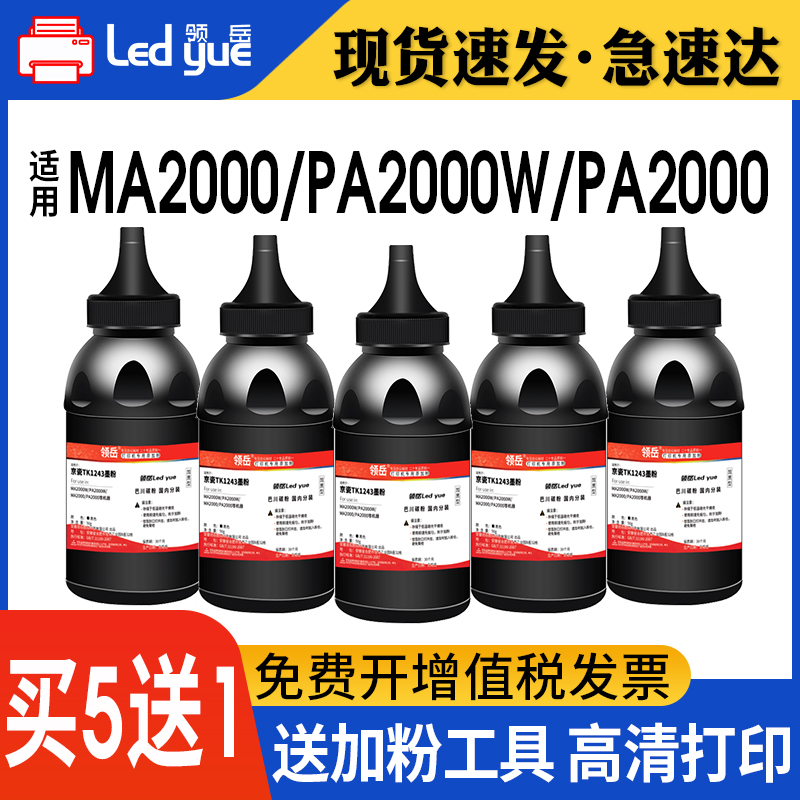 适用京瓷1243系列碳粉