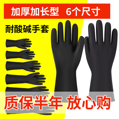 耐酸碱防腐蚀工业橡胶乳胶手套